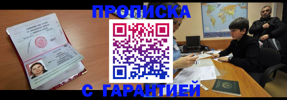 временная регистрация для школы в Бердске