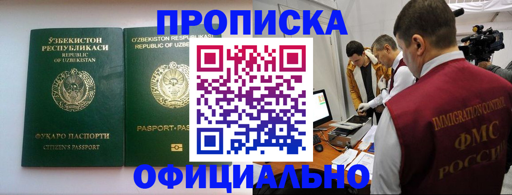 временная регистрация поиск в Бердске