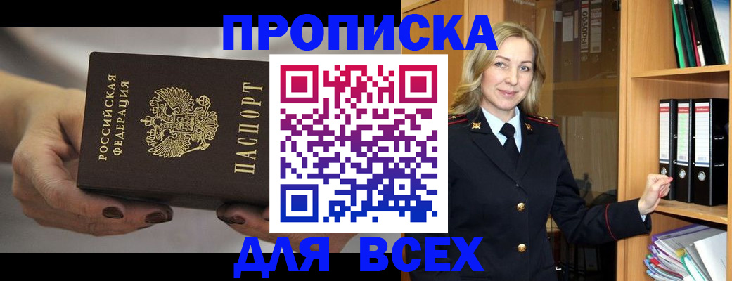 прописка для школы в Бердске