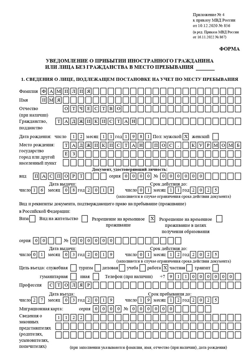 временная регистрация в Бердске